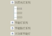 phpweb插件-产品二级分类插件之JS伸缩特效模板-西秦记
