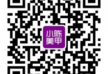 美甲类微信运营活动推荐-西秦记
