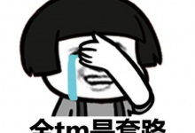 房屋装修一把泪,西安某人家装修-西秦记
