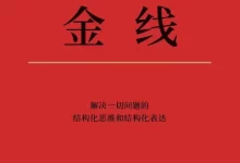金线原理-西秦记